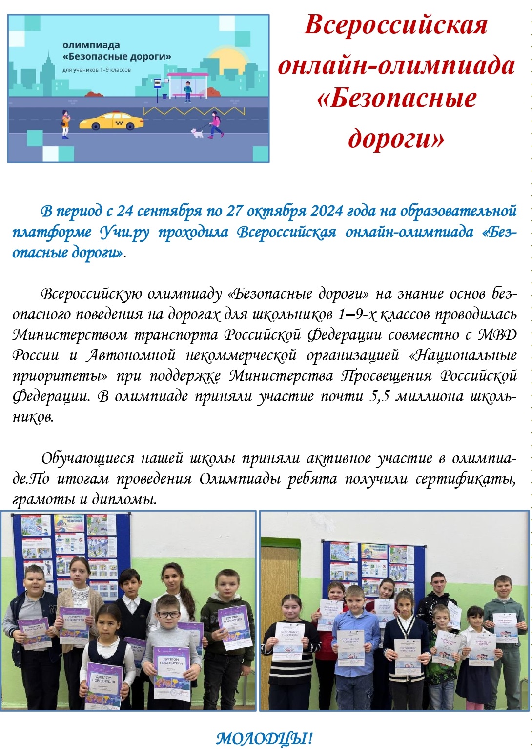 Школьная газета 2024 11 15T130235.012 page 0001 копия