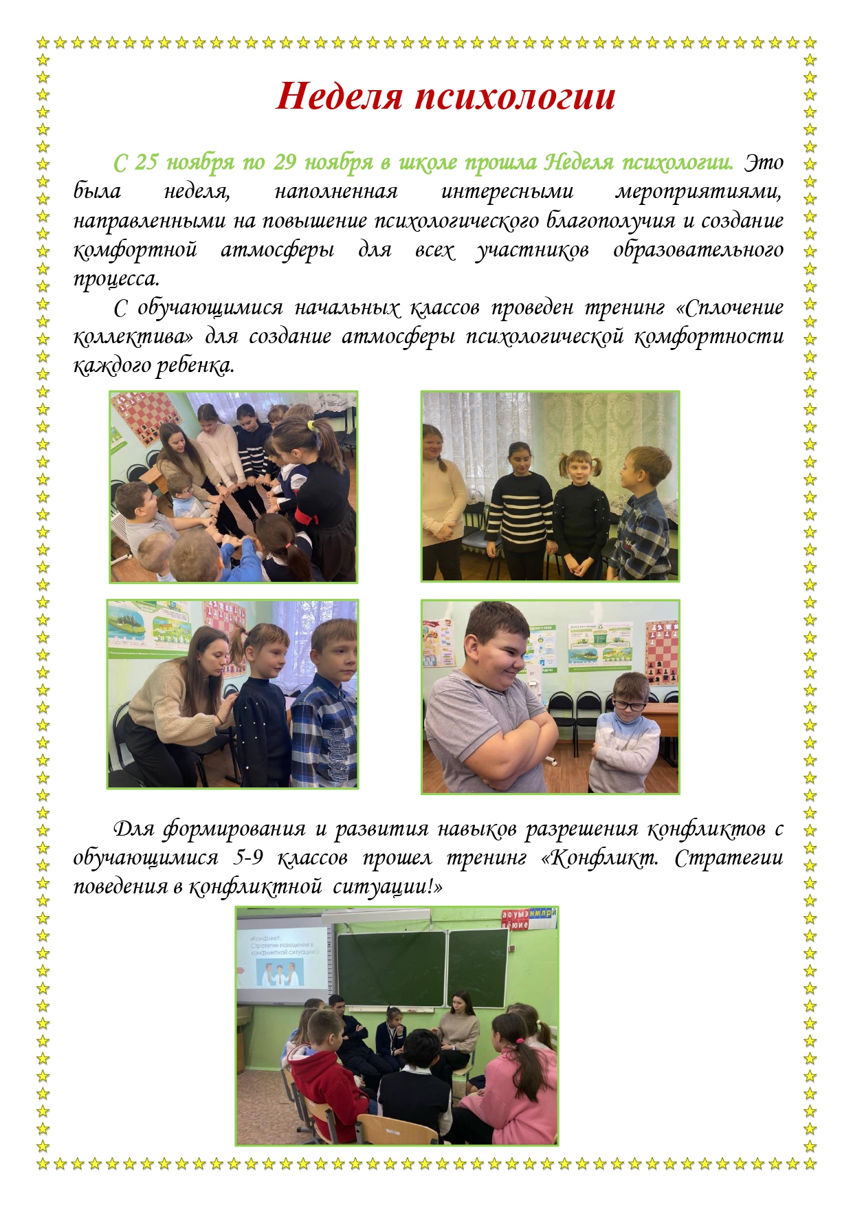 Школьная газета 2024 11 29T080111.242 page 0004