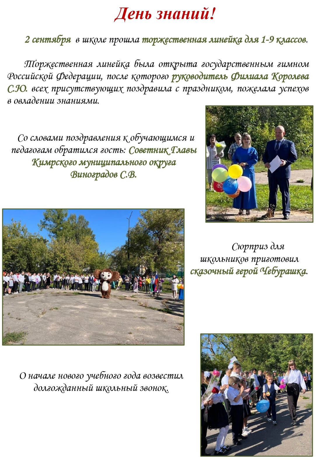 Школьная газета page 0002 копия