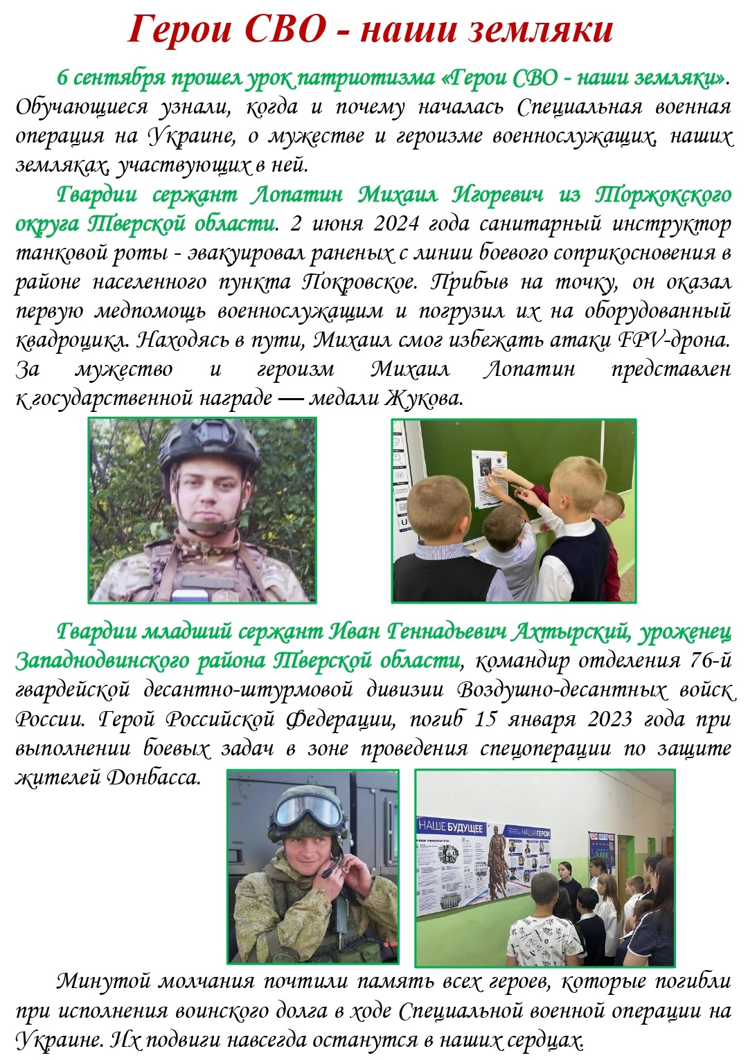 Школьная газета page 0001 копия