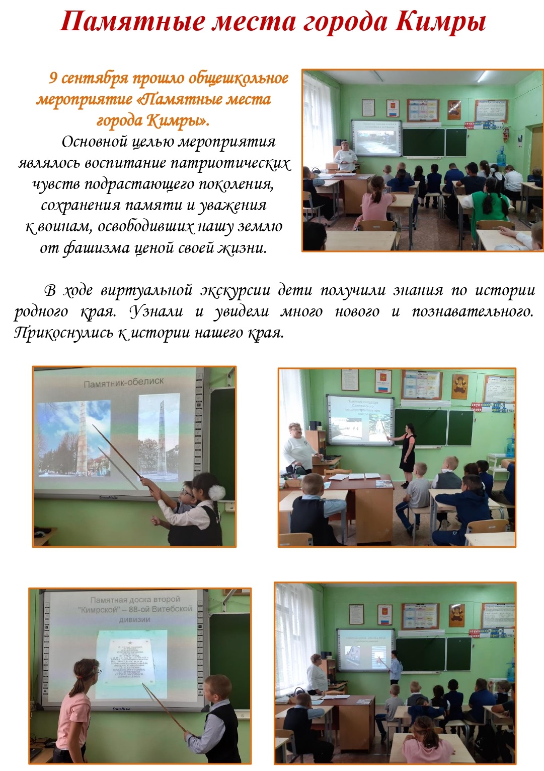Школьная газета 2024 09 13T093652.025 page 0001 копия