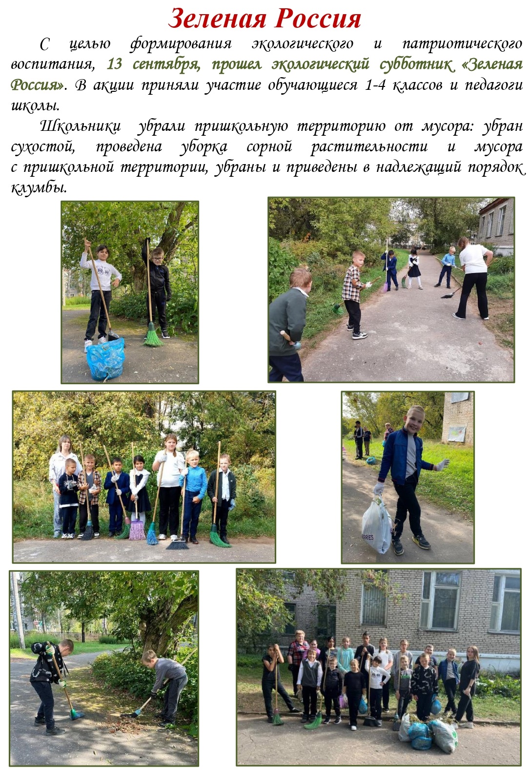 Школьная газета page 0002 копия