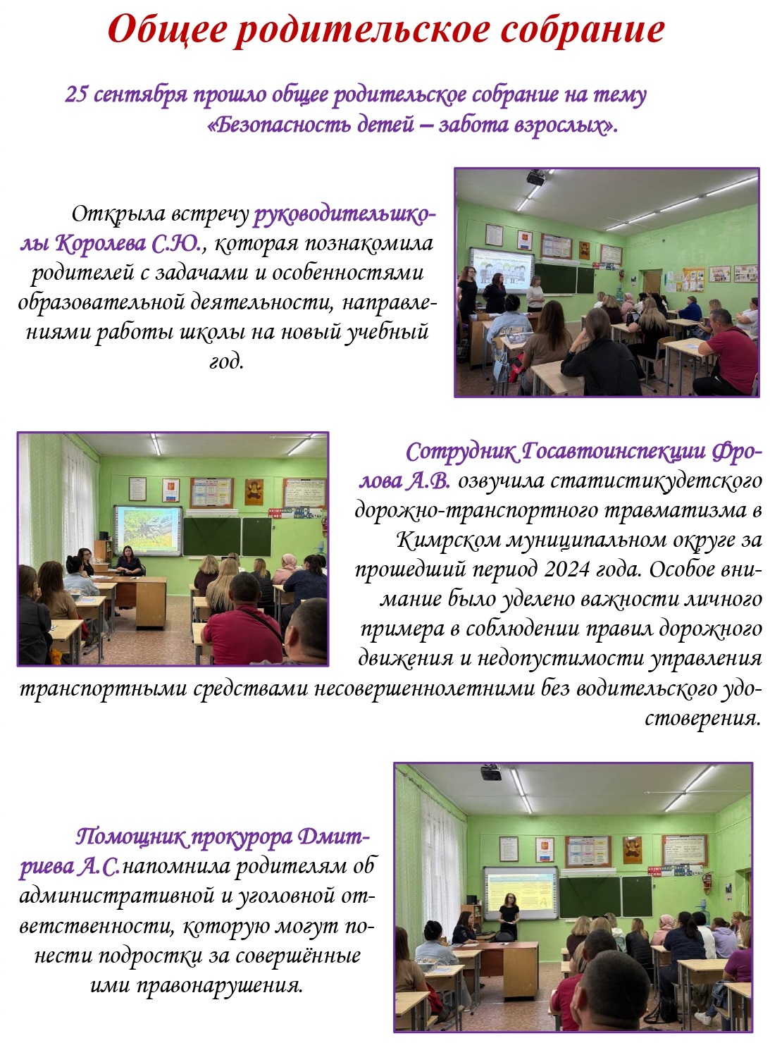 Школьная газета 2024 09 26T091356.129 page 0002 копия