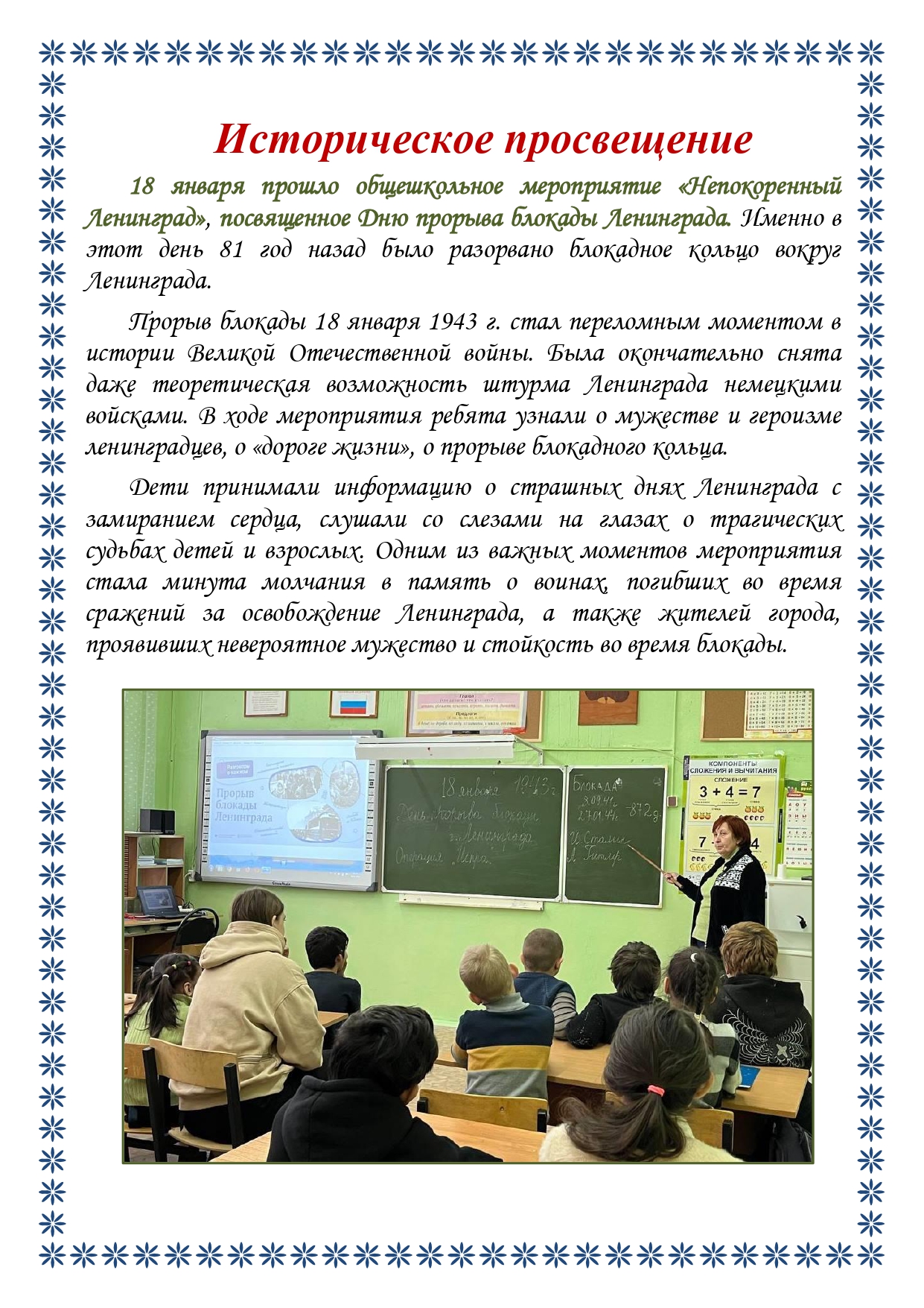 Школьная газета 2024 01 19T112047.416 page 0002