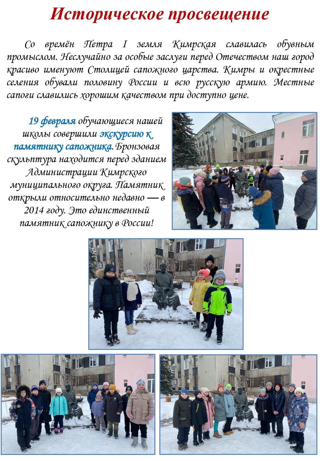Школьная газета 2024 02 26T123835.918 page 0001 копия