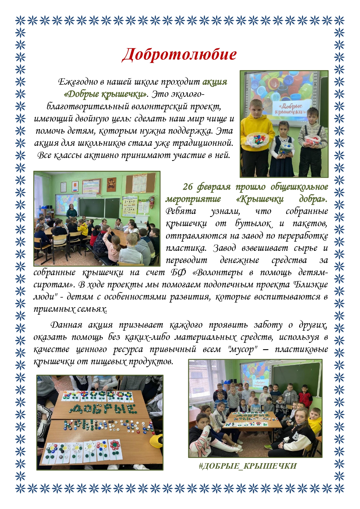 Школьная газета 2024 02 28T121740.711 page 0001