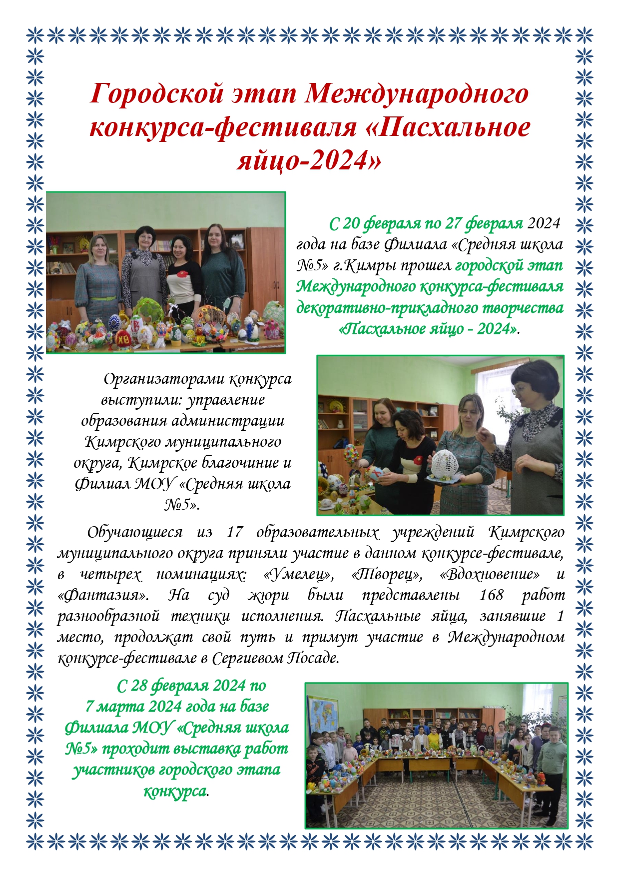Школьная газета 2024 02 28T121740.711 page 0002