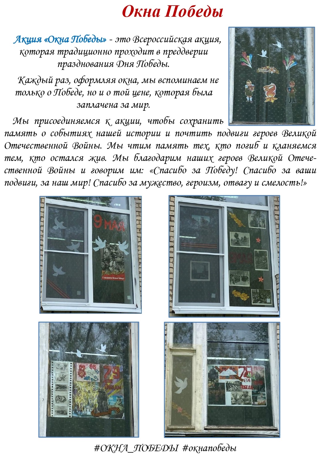 Школьная газета 2024 05 08T140826.864 page 0001 копия