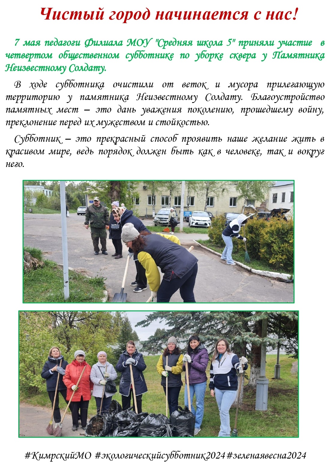 Школьная газета 2024 05 08T140826.864 page 0002 копия