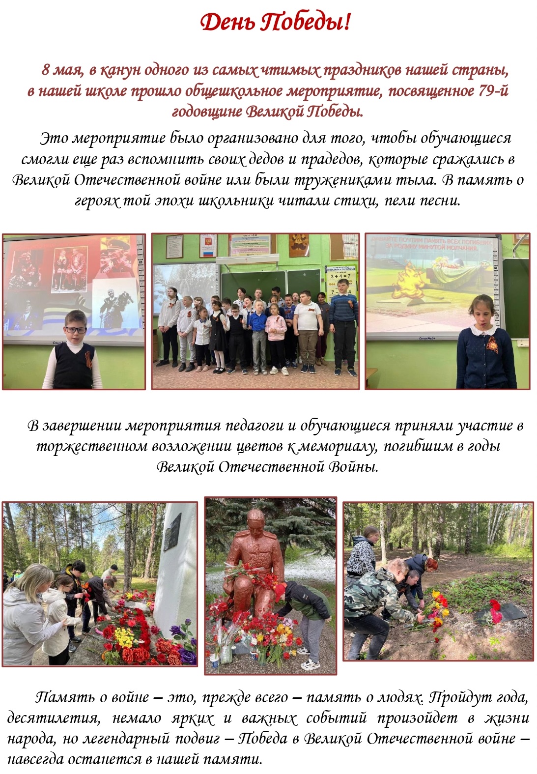 Школьная газета 2024 05 14T090627.681 page 0001 копия