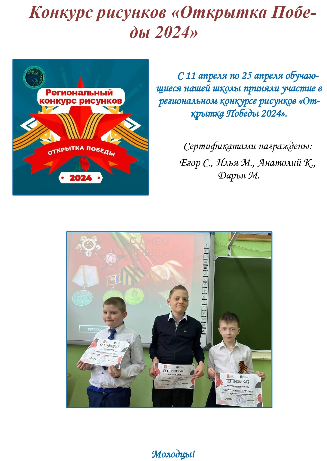Школьная газета 2024 05 14T090627.681 page 0002 копия
