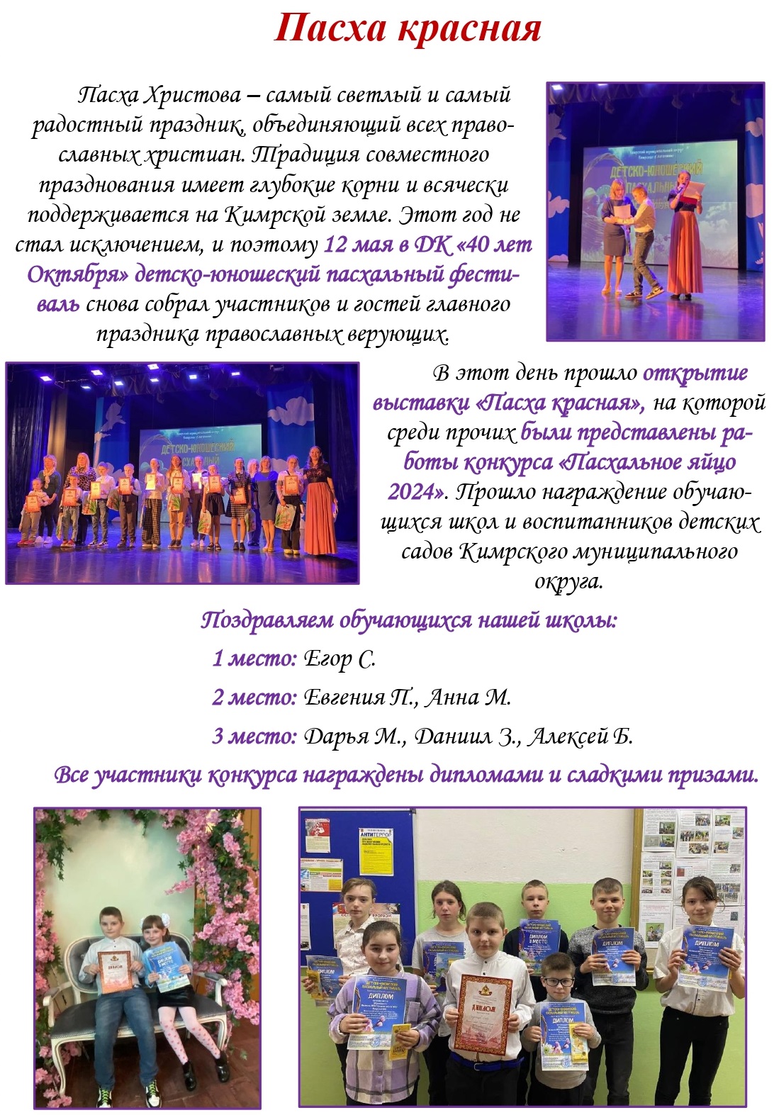 Школьная газета 2024 05 14T090627.681 page 0003 копия