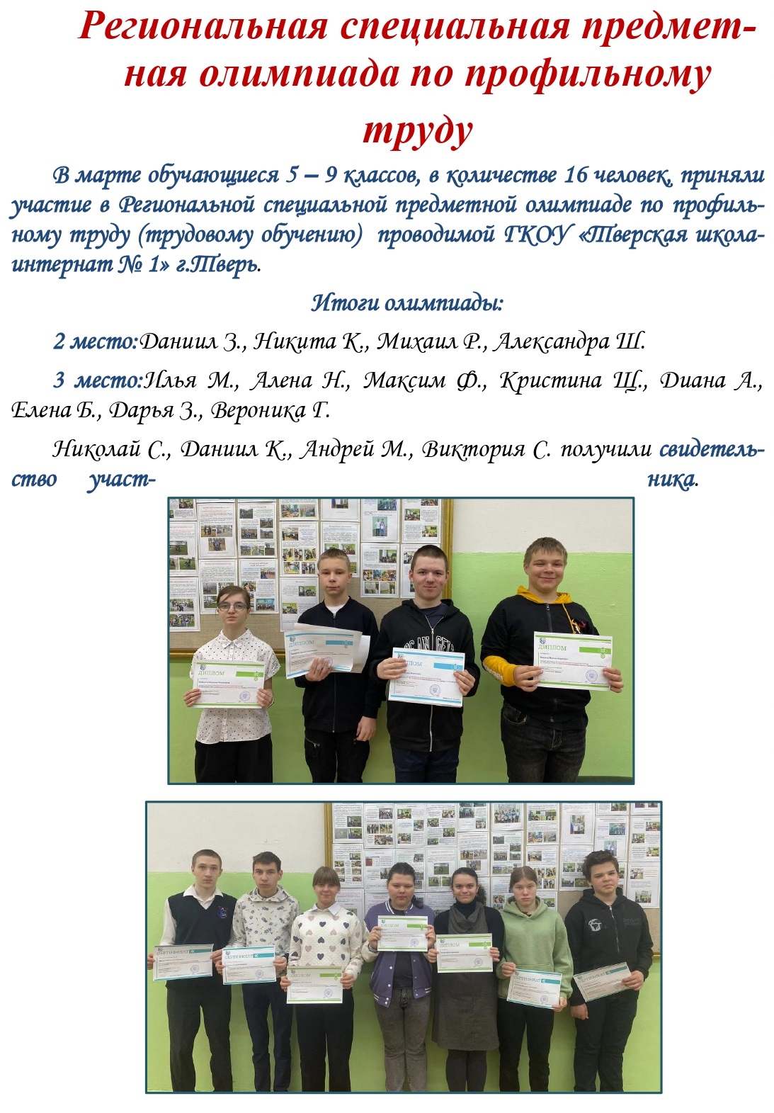 Школьная газета 2024 05 14T090627.681 page 0004 копия