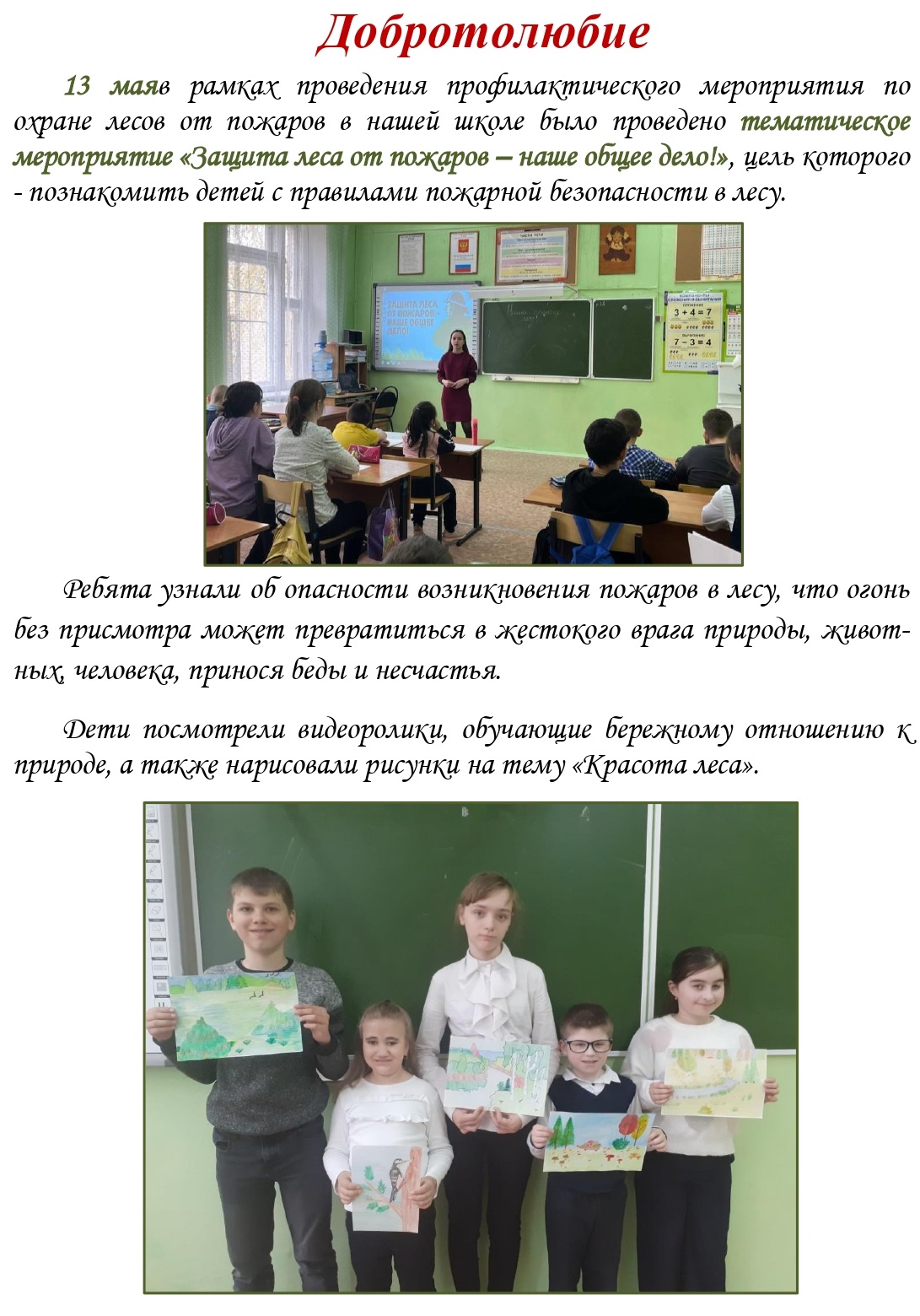 Школьная газета 2024 05 14T090627.681 page 0005 копия