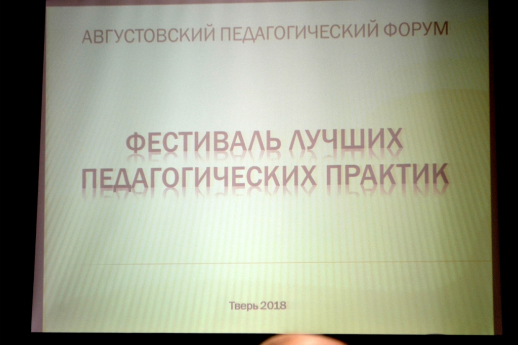 Festival luchshikh pedagogicheskikh praktik 1