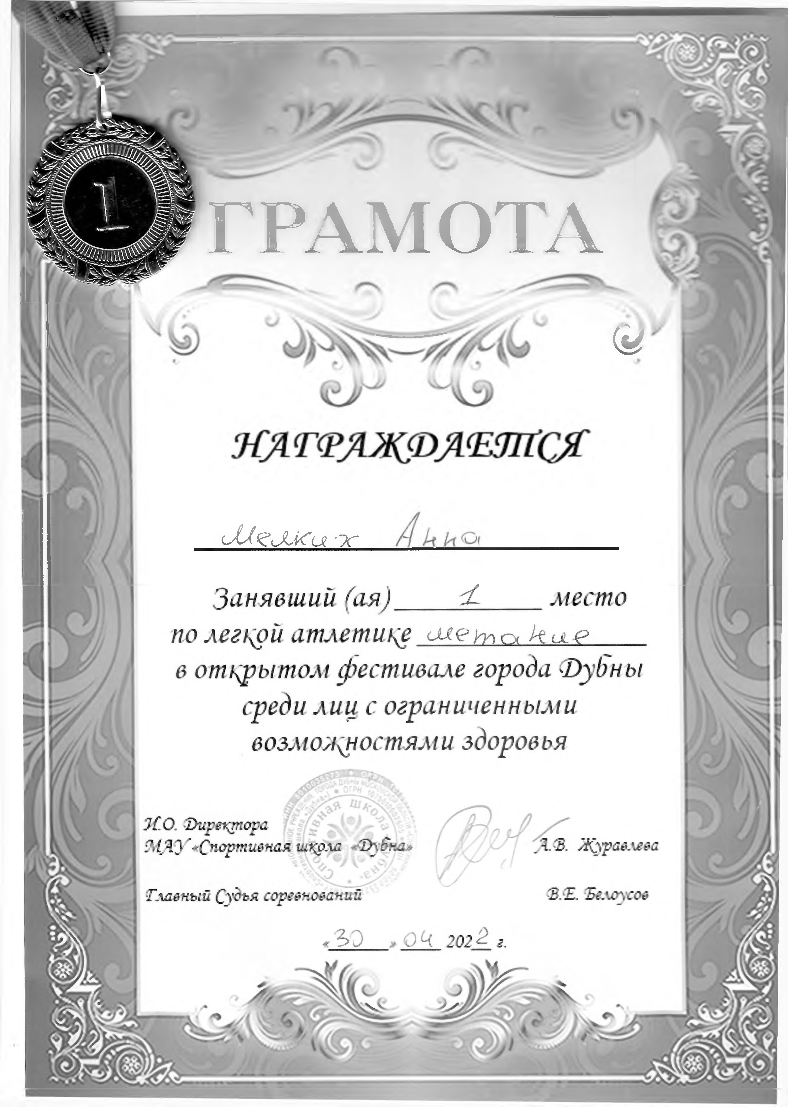 грамота page 0