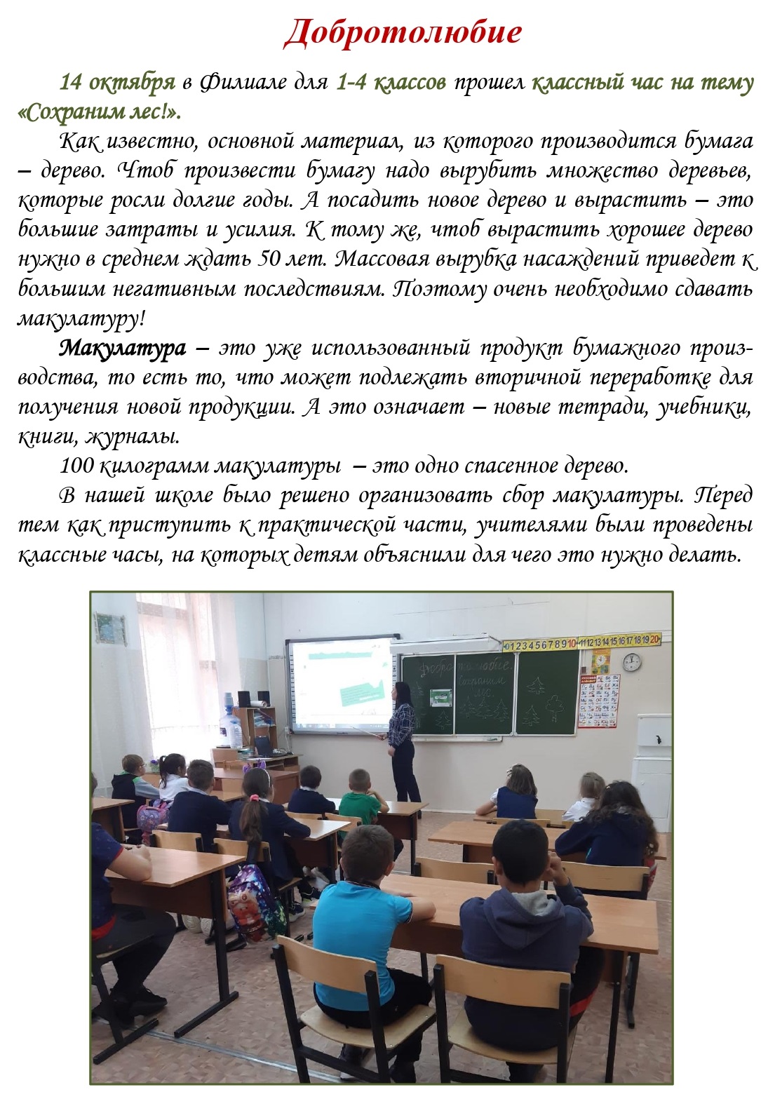 Школьная газета1