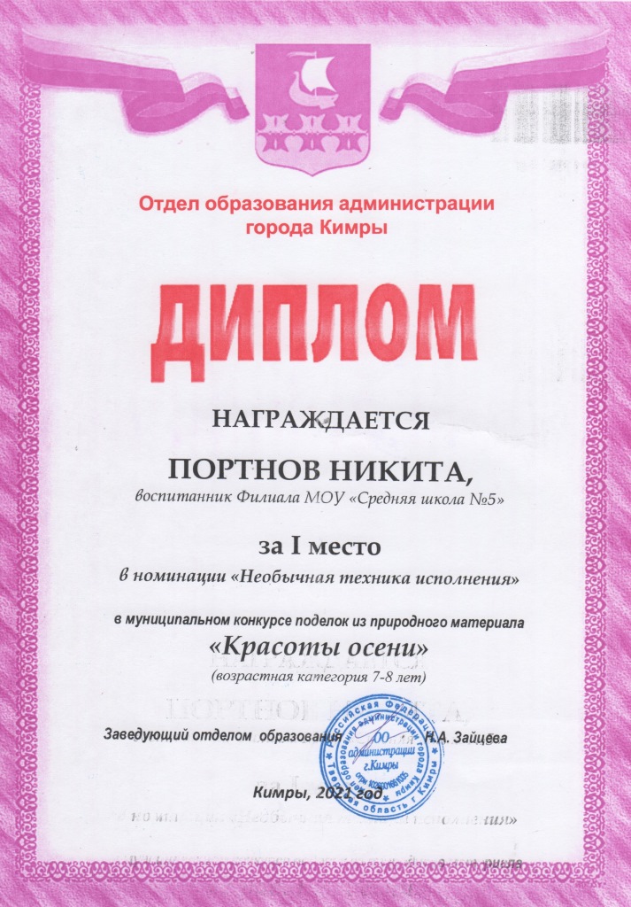 Портнов Никита