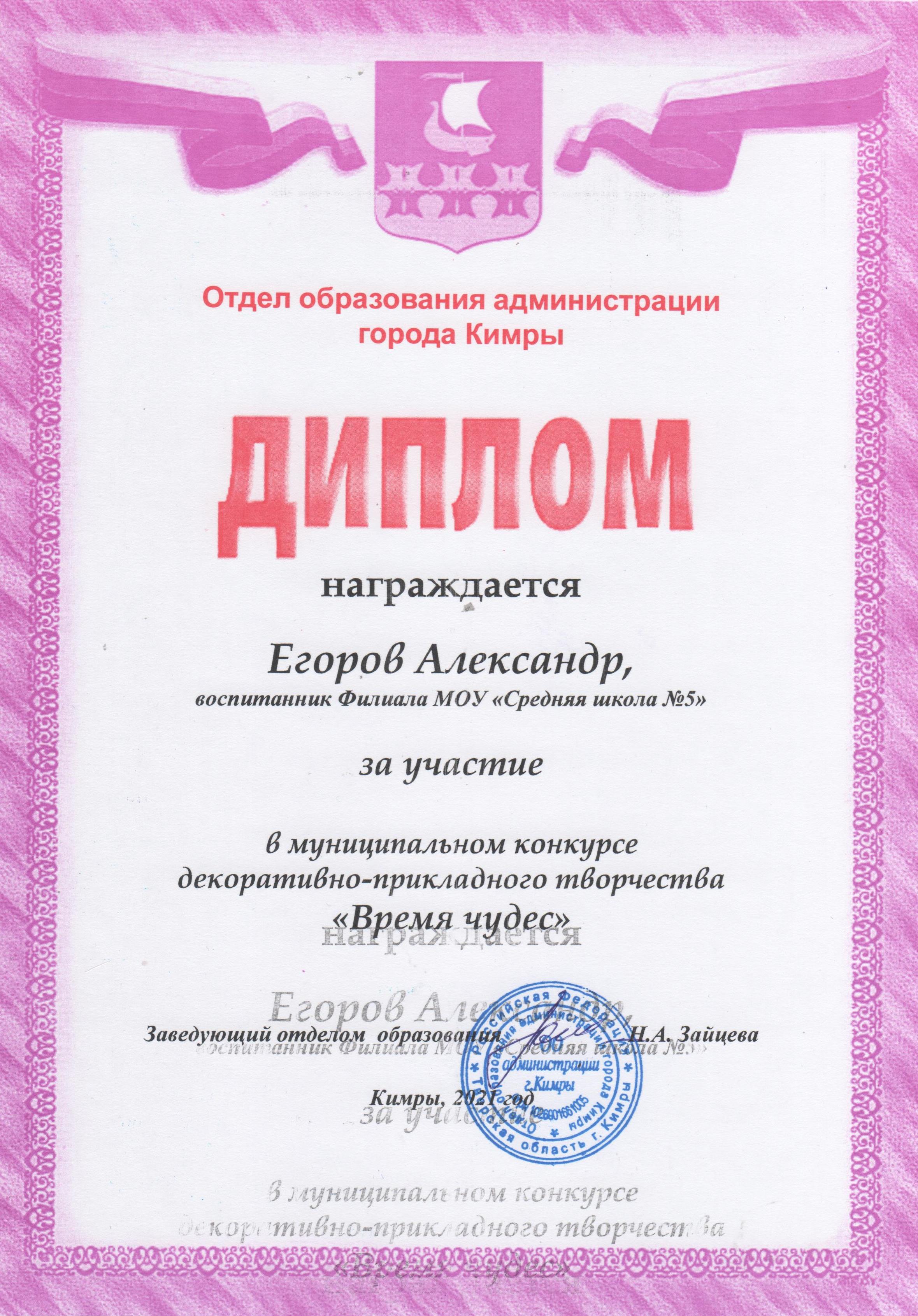 Егоров А. 3 класс