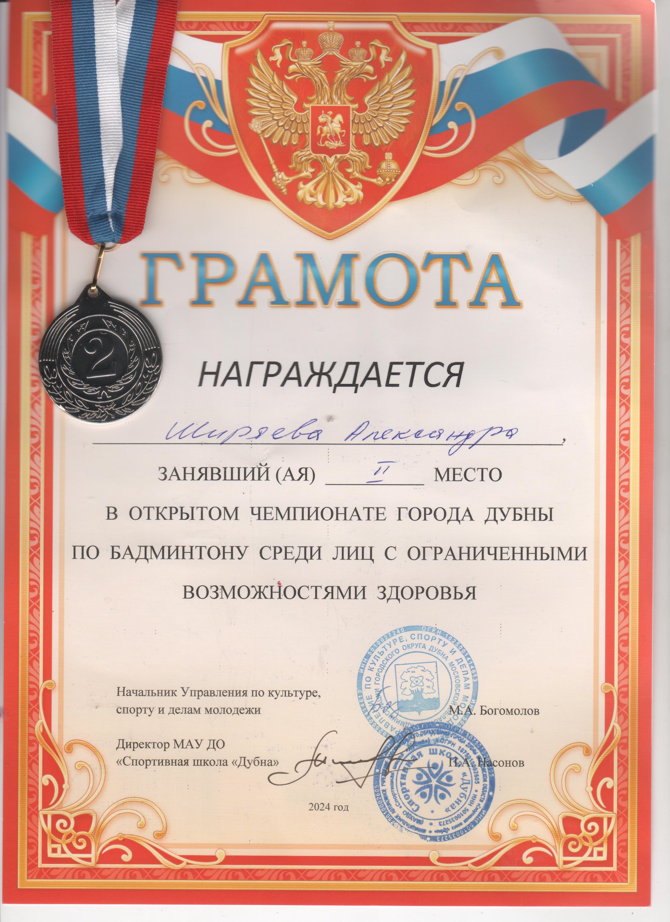 Ширяева А. бадминтон 2 место