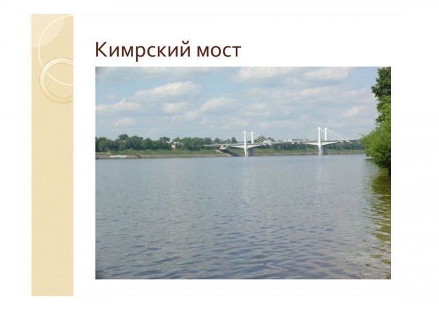 Prezentaziy-Kimry-008