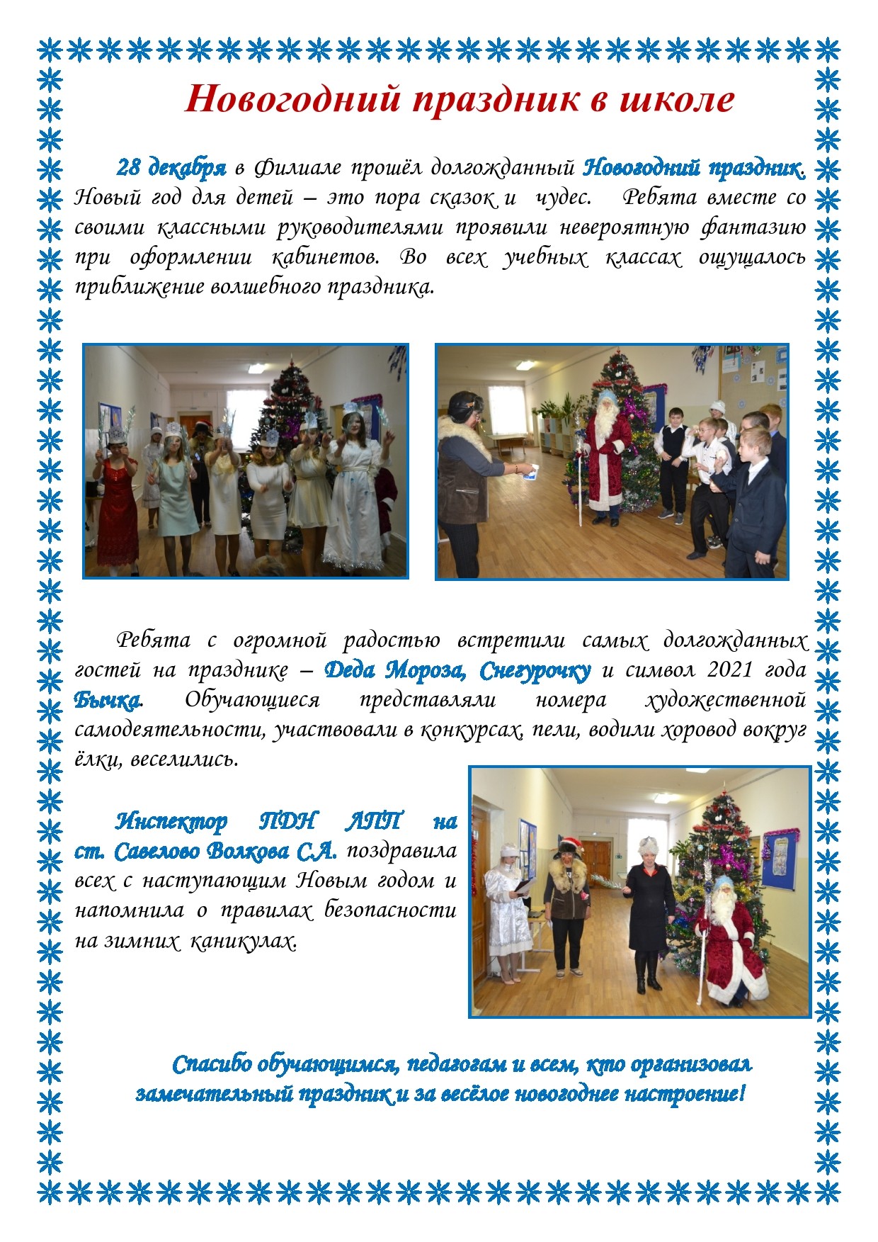 Школьная газета 77 page0002