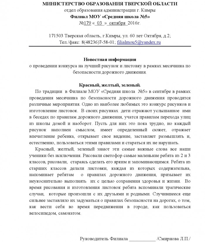 Конкурс на лучший рисунок и листовку в рамках месячника по безопасности дорожного движения